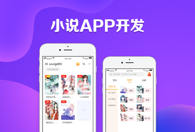 阅读类小说app系统怎么开发的图2