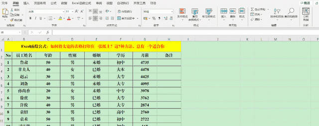 如何把太宽的表格打印到一张纸上图3