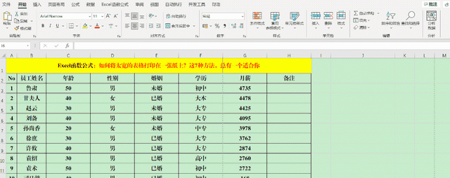 如何把太宽的表格打印到一张纸上图4