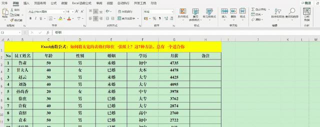 如何把太宽的表格打印到一张纸上图5