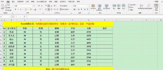 如何把太宽的表格打印到一张纸上图6