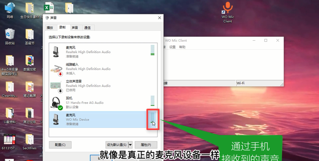 智能手机秒变电脑麦克风教程来了图6