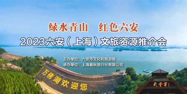 山海相邀——上海朋友，总要来趟六安吧！| 520安徽文旅惠民消费季图1