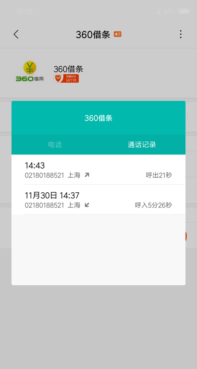 360借条套路贷为什么迟迟得不到解决图5