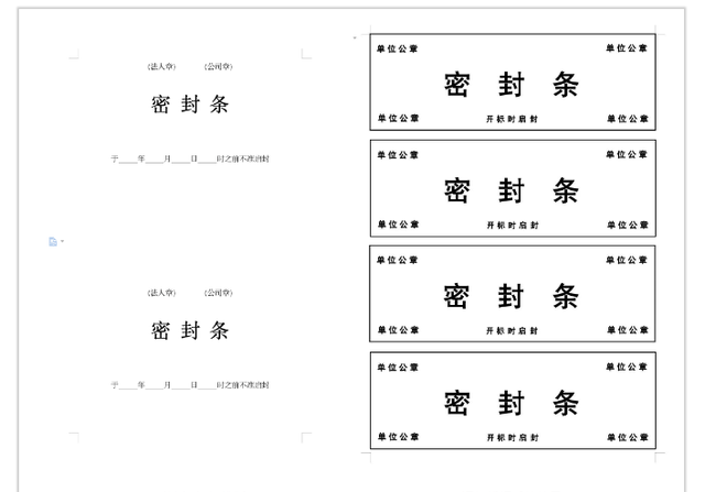 正规标书密封条如何制作图1