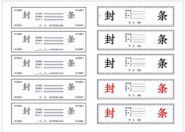 正规标书密封条如何制作图2