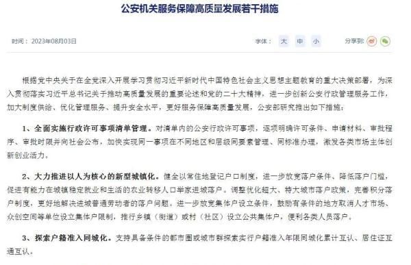 户籍新政来了!关系你的户口该怎么办图1