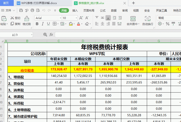 表格打印技巧,表格排版打印图2