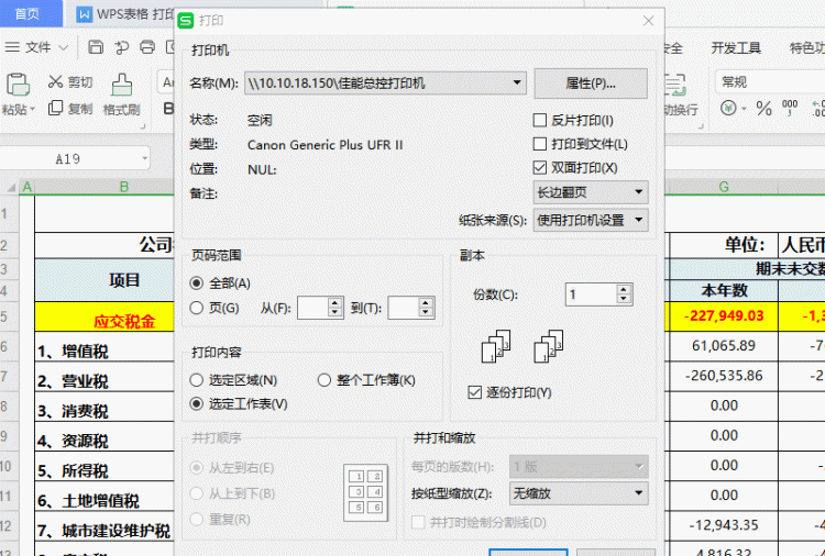 表格打印技巧,表格排版打印图3