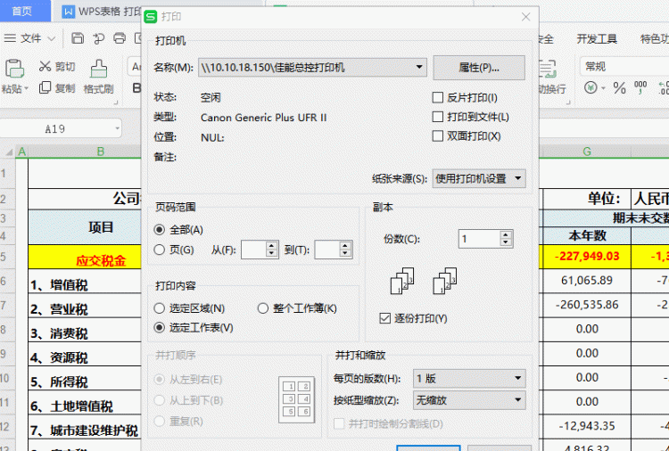 表格打印技巧,表格排版打印图5