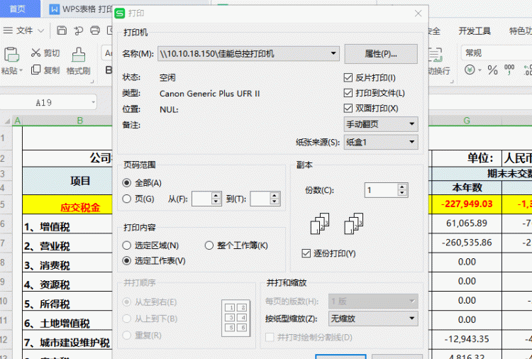 表格打印技巧,表格排版打印图9