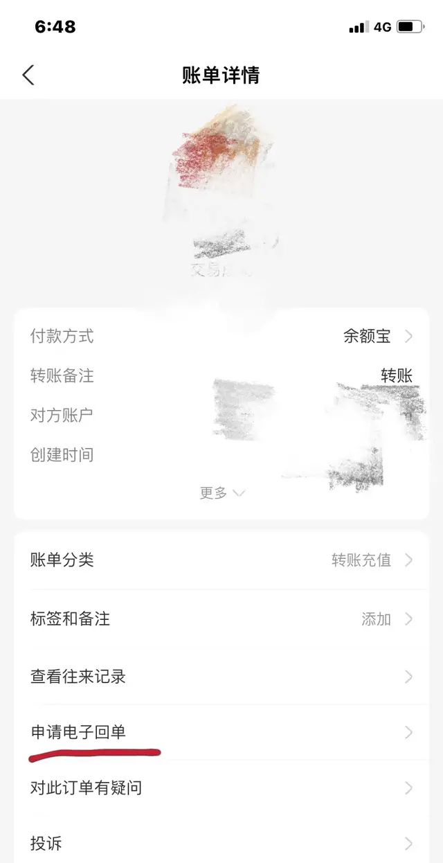如何申请支付宝电子回单在哪里,怎么才能拿到支付宝电子回单图5