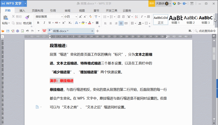 wps如何调整文字间距对齐图11