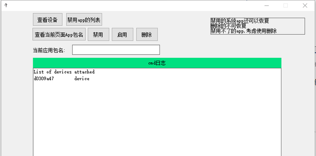 简单易用删除手机顽固应用的软件图5