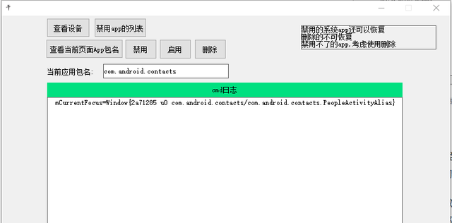 简单易用删除手机顽固应用的软件图6