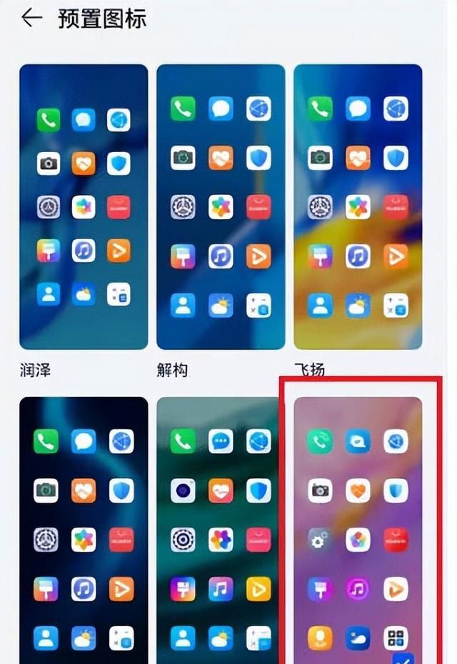 手机版的微信图标如何更换图标图片图6