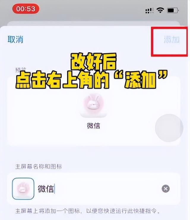 手机版的微信图标如何更换图标图片图18