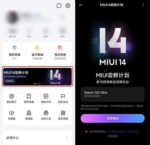 小米miui14尝鲜计划在哪报名图3