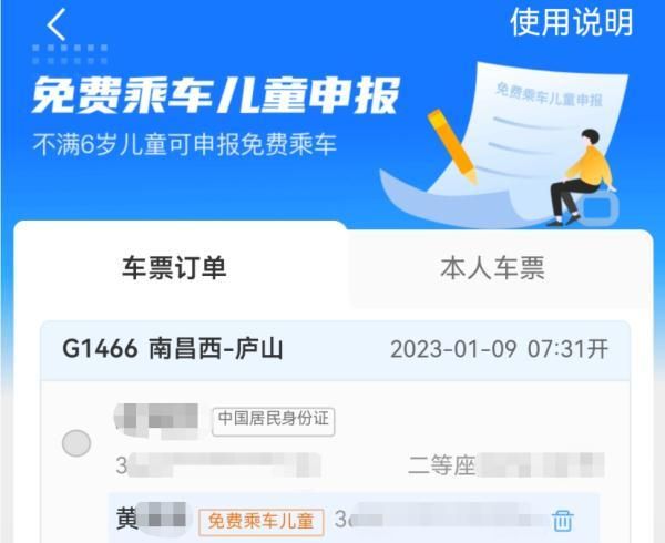 乘火车有新要求!涉及儿童乘车吗图4