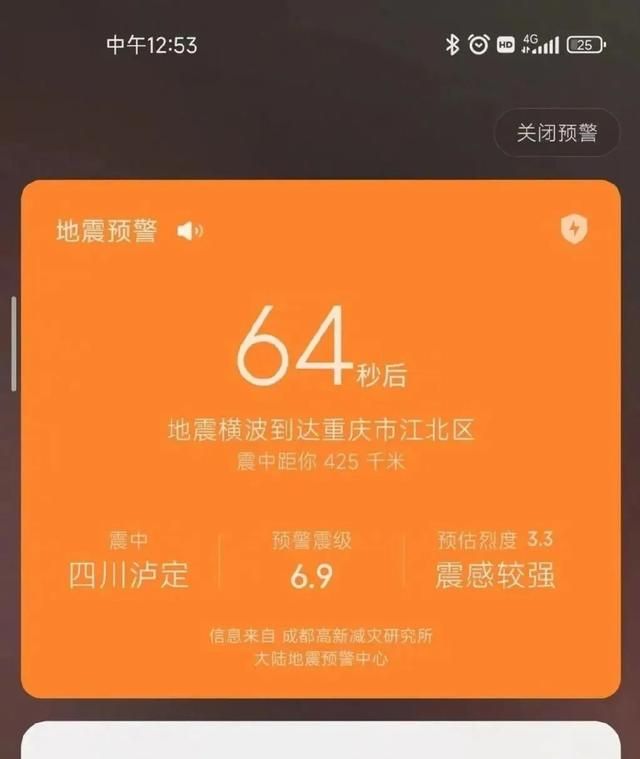 你手机的地震预警功能开了吗,华为畅享9 plus有没有地震预警设置图2