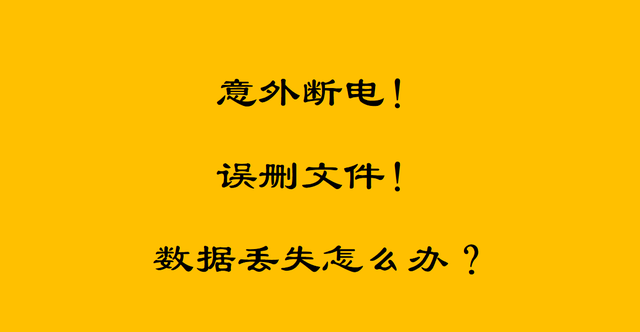 电脑断电wps文件没保存还能找回吗图1