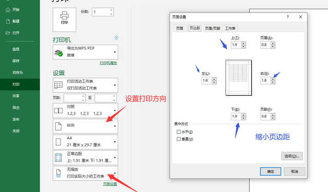 超长表格打印怎么调格式,表格细长打印在一页纸上怎么操作图5