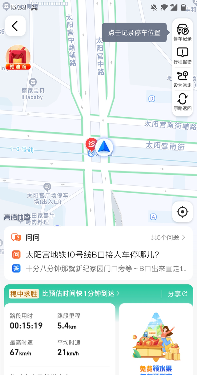 高德地图我的停车位置,高德地图停车显示车辆停车位置图1