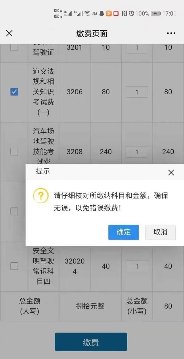 如何缴纳考试费用?一览全知道答案图2