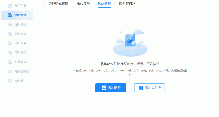 如何把raw格式照片转化为jpg图6