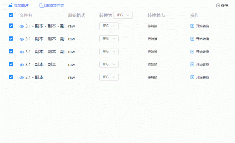 如何把raw格式照片转化为jpg图7