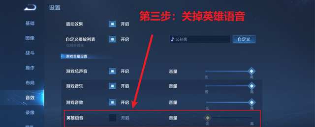 王者荣耀英雄语音台词可以关吗图3