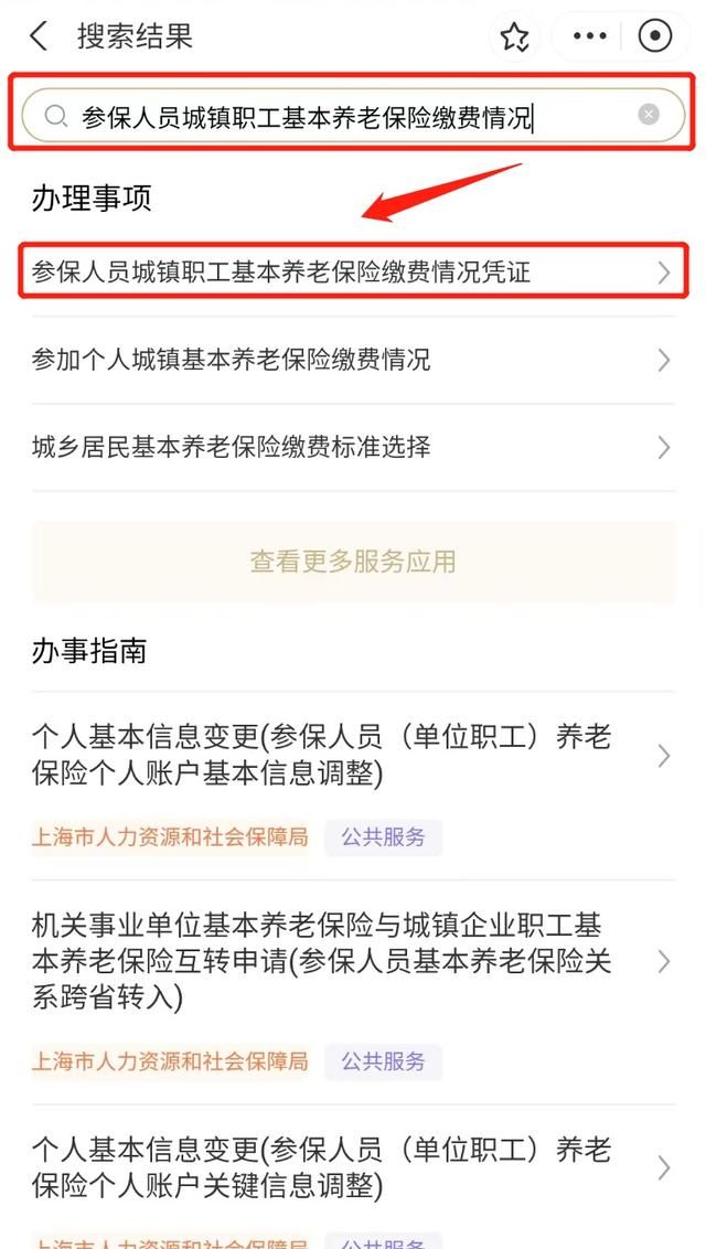 上海社保缴费证明支付宝怎么打印图1