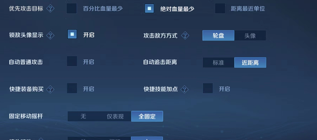 王者荣耀操作设置怎么调最好2020图4