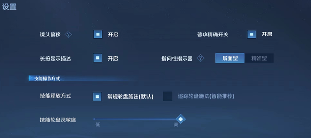 王者荣耀操作设置怎么调最好2020图9