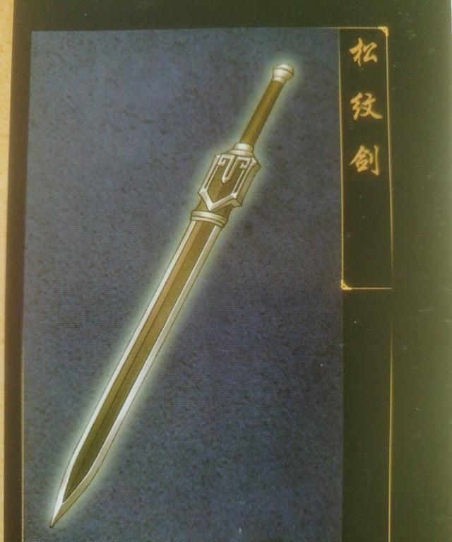 古剑奇谭最强武器是什么,古剑奇谭武器外观图文图2