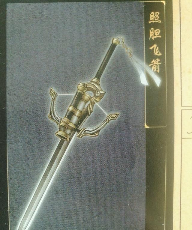 古剑奇谭最强武器是什么,古剑奇谭武器外观图文图15