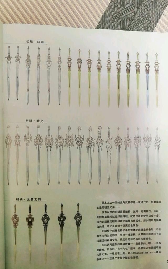 古剑奇谭最强武器是什么,古剑奇谭武器外观图文图140