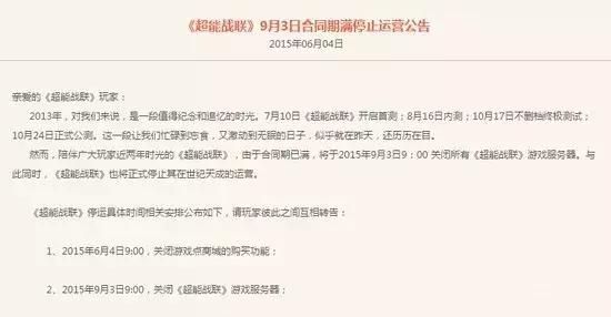 2019年停运的10款游戏(停运的经典游戏都有哪些)图15