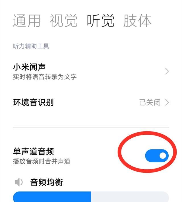 手机通话音量小只需打开这个开关图5