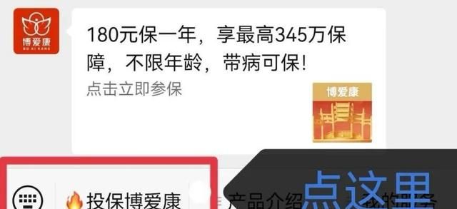 个账购买“博爱康”，要三代社保卡+激活医保电子凭证，快告诉身边的人图6