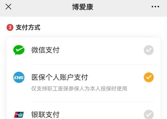 个账购买“博爱康”，要三代社保卡+激活医保电子凭证，快告诉身边的人图7