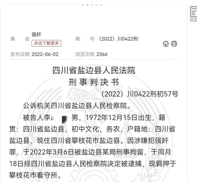 50岁男子诱奸14岁残障少女，性质恶劣！女孩：他拿东西戳我的私处图7