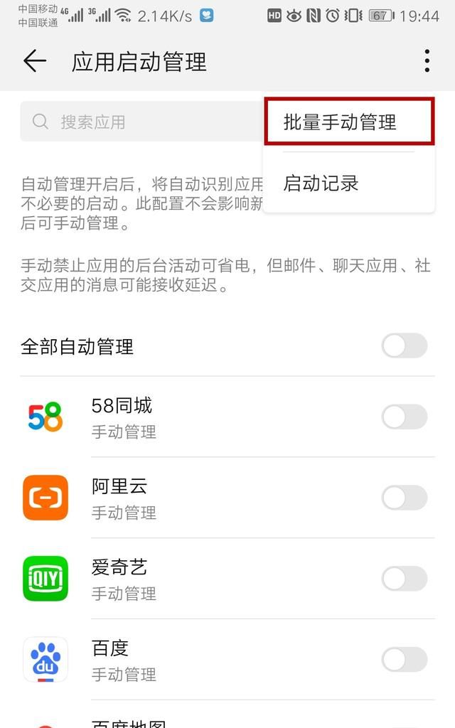 荣耀手机怎么关闭后台高耗电应用图2