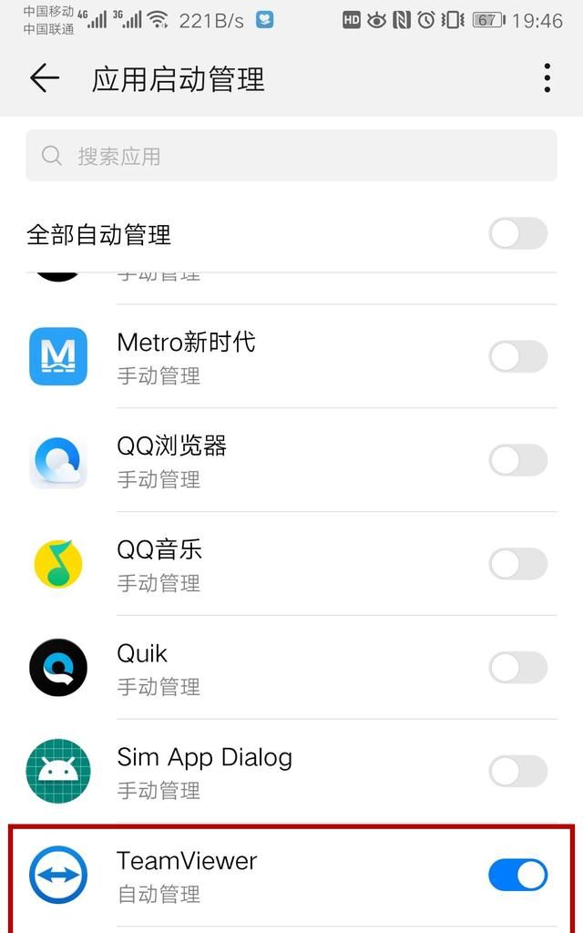 荣耀手机怎么关闭后台高耗电应用图4