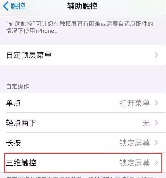 ios13如何取消3dtouch图2