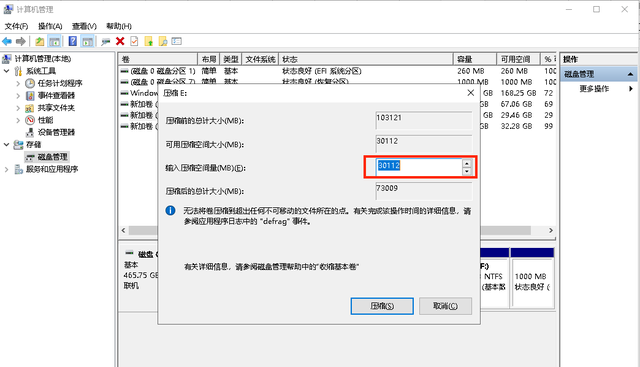 windows系统磁盘合并图3