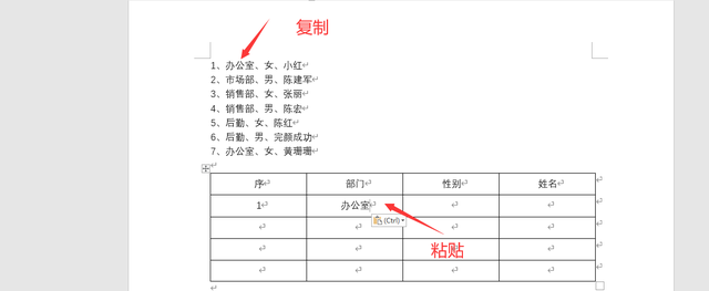 word文本转表格快捷键(word批量生成的表格再次排版)图1