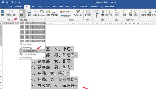 word文本转表格快捷键(word批量生成的表格再次排版)图2