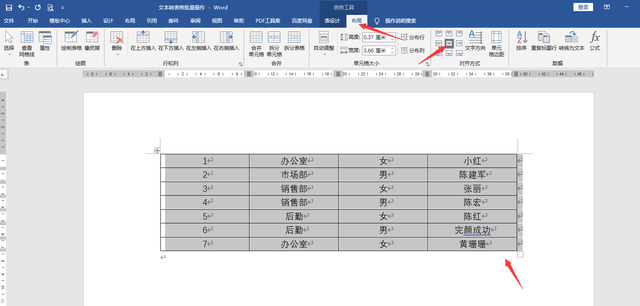 word文本转表格快捷键(word批量生成的表格再次排版)图4