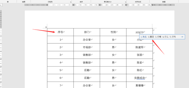 word文本转表格快捷键(word批量生成的表格再次排版)图7